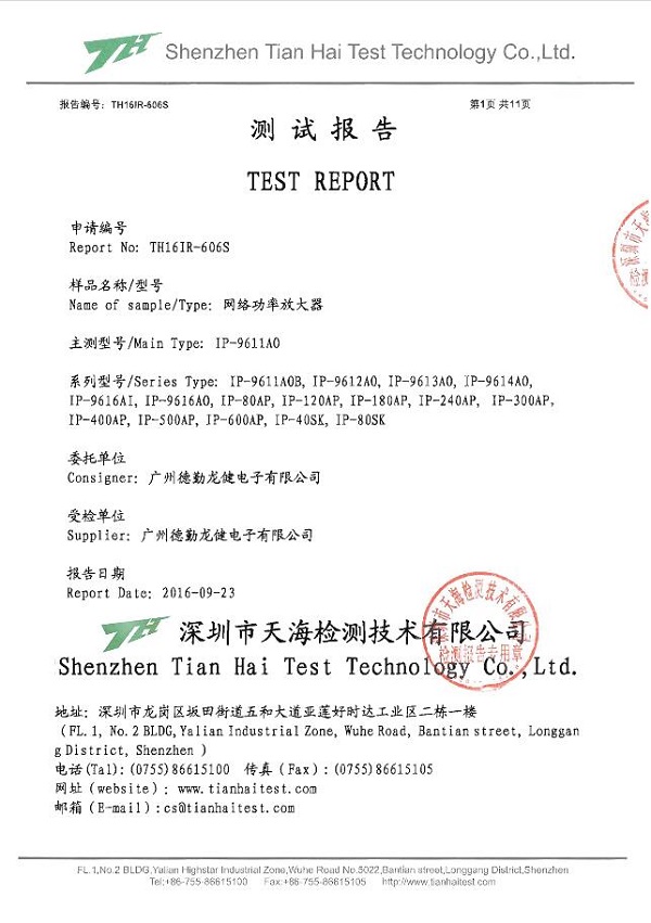 網絡功率放大器   檢測報告.jpg