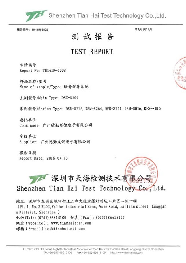 語音疏導系統(tǒng)  檢測報告.jpg