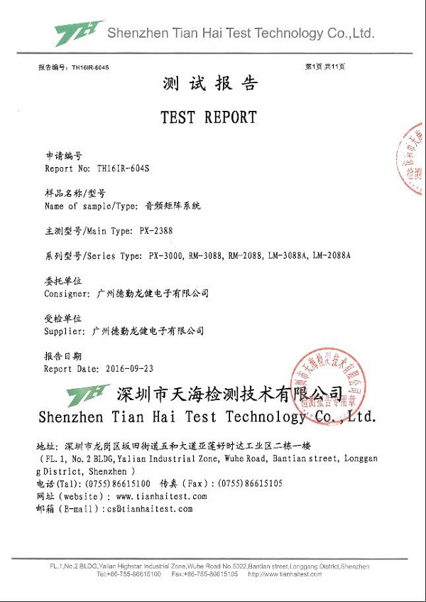 音頻矩陣系統(tǒng)      檢測報告.jpg
