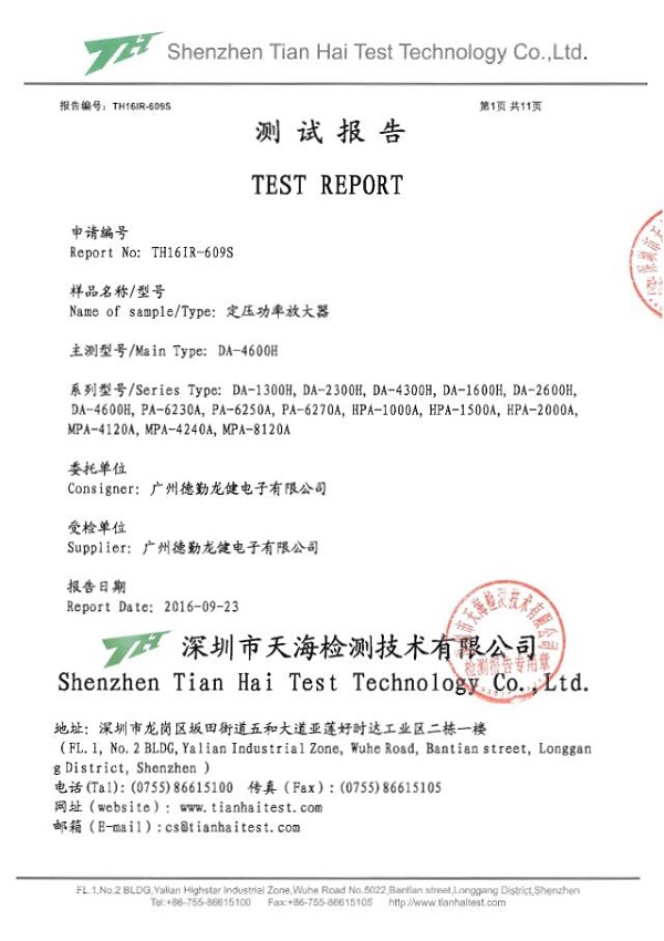 定壓功率放大器檢測報告.jpg