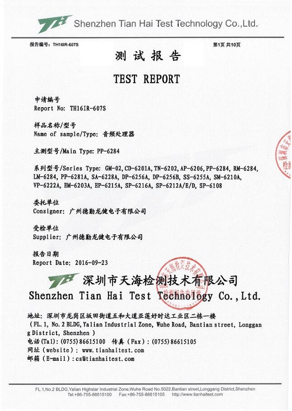 音頻處理器檢測報告.jpg