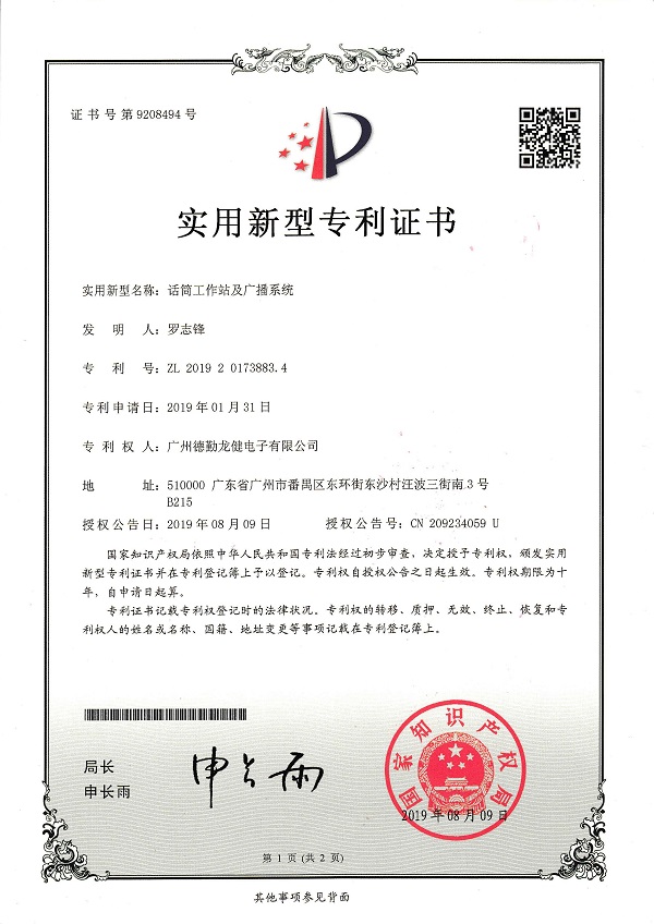 1566964182376388.jpg 話筒工作站及廣播系統(tǒng).jpg