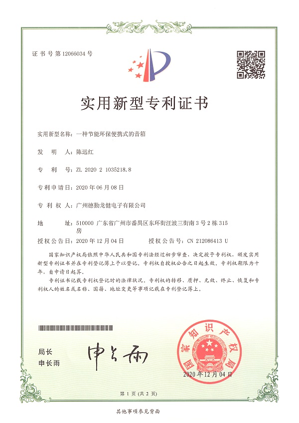 1621319343767222.jpg 一種節(jié)能環(huán)保便攜式的音箱_頁面_1.jpg