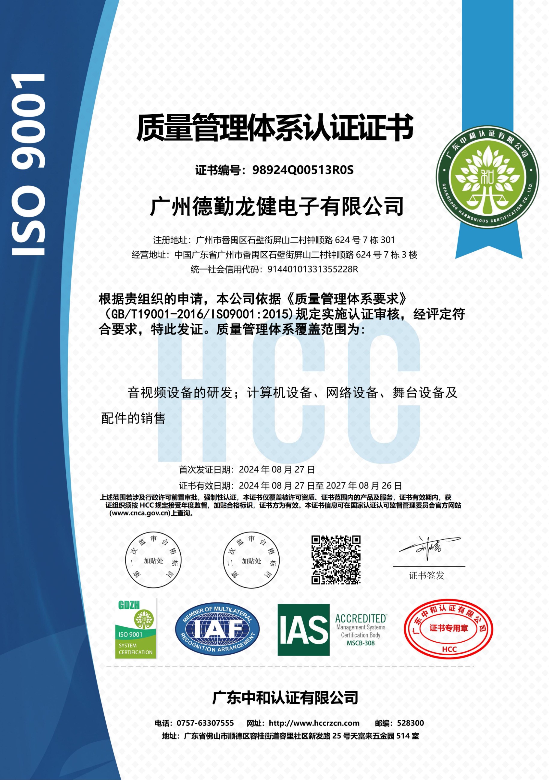ISO 9001 CN  證書有效日期：2024年08月27日至2027年08月26日_00.jpg