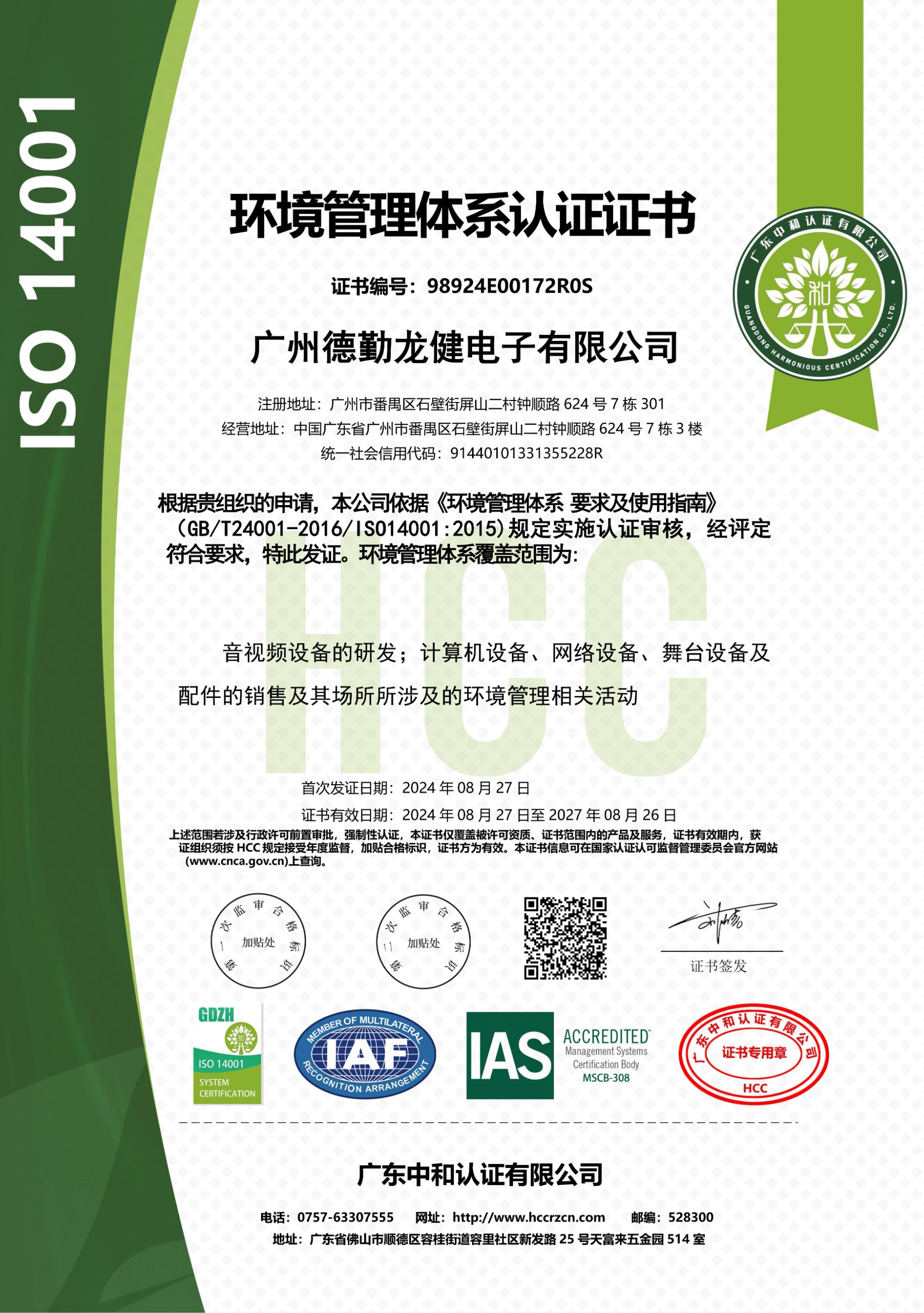 ISO 14001 CN  證書有效日期：2024年08月27日至2027年08月26日_00.jpg