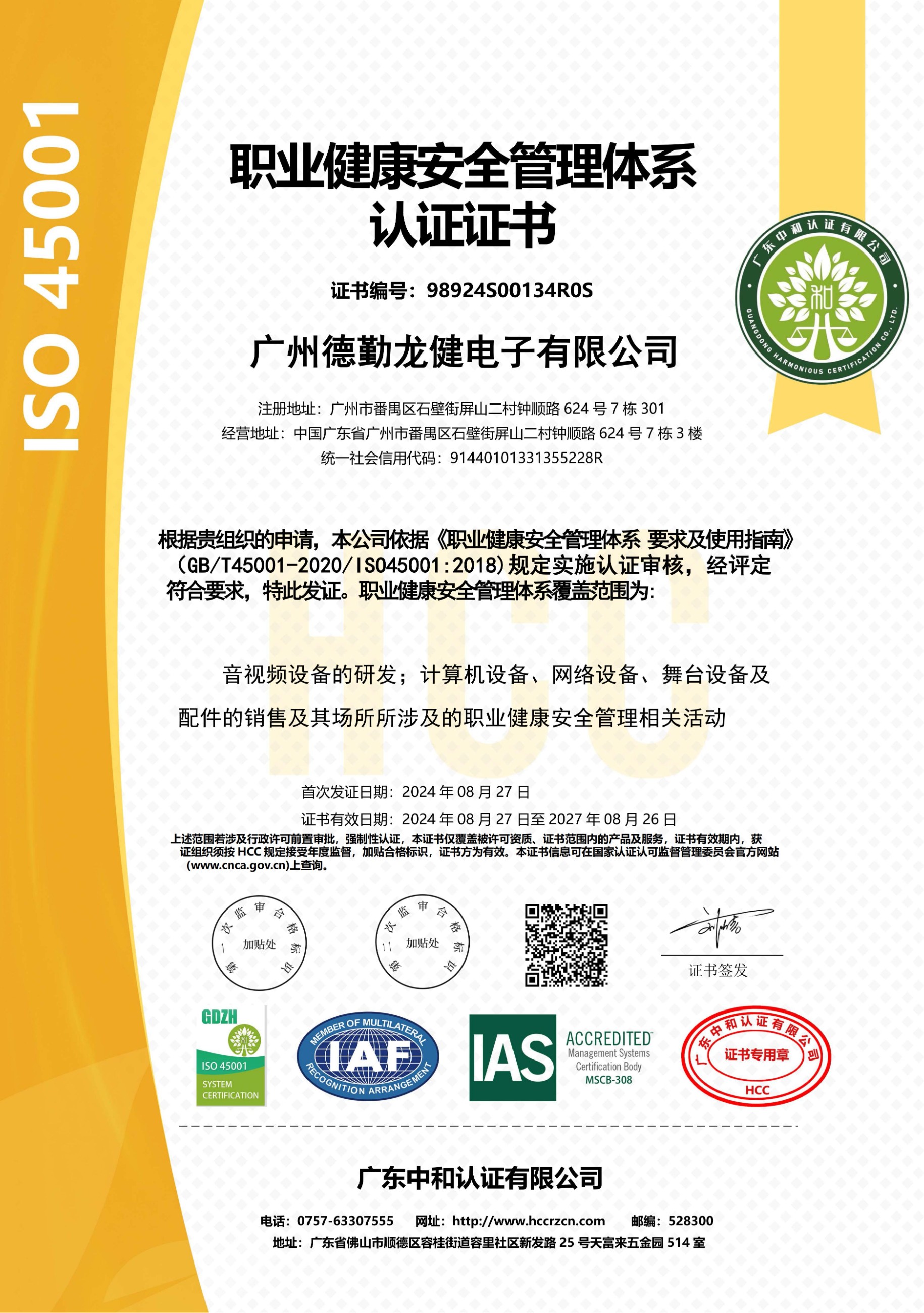 ISO 45001 CN  證書有效日期：2024年08月27日至2027年08月26日_00.jpg