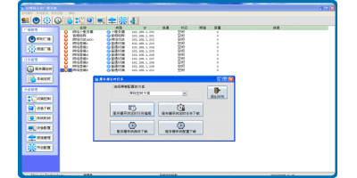 Thinuna  IP-9609SM 網(wǎng)絡(luò)管理中心軟件