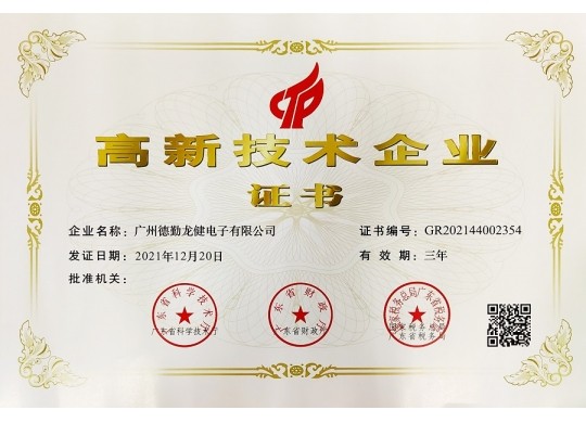 【喜訊】熱烈祝賀我司延續(xù)獲得國(guó)家高新技術(shù)企業(yè)證書(shū)