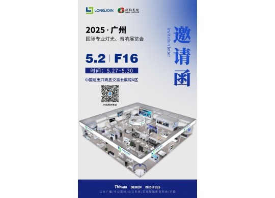 德勤龍健誠(chéng)邀您蒞臨25年5月27日廣州國(guó)際專(zhuān)業(yè)燈光音響展覽會(huì)(Prolight+Sound)