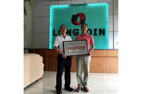 東莞龍健獲得“廣東省守合同重信用企業(yè)”