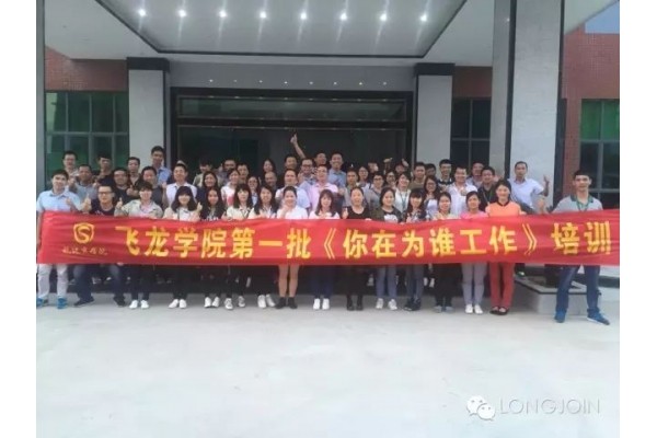 龍健商學(xué)院《你在為誰工作》大型培訓(xùn)課