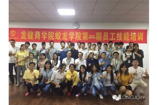 蛟龍學(xué)院第二期大型員工技能培訓(xùn)開課精彩回顧