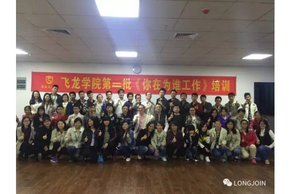 第二期《你在為誰工作》大型培訓(xùn)課