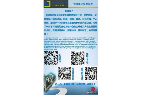 龍健集團2017開春兵分兩路挺進美國