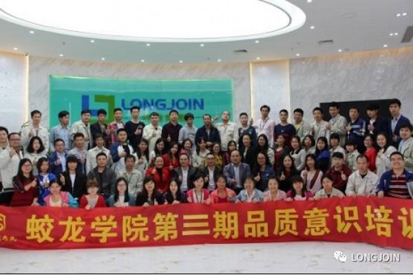 蛟龍學(xué)院第三期《品質(zhì)就是企業(yè)的生命線》大型培訓(xùn)課