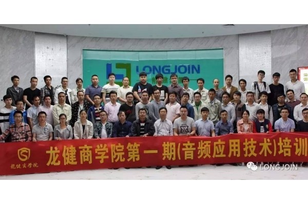 蛟龍學(xué)院第一期《音頻應(yīng)用技術(shù)》培訓(xùn)開課精彩回顧