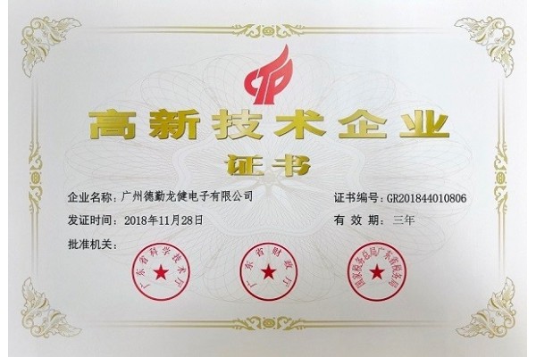 【喜訊】熱烈祝賀我公司榮獲“高新技術企業(yè)”證書！