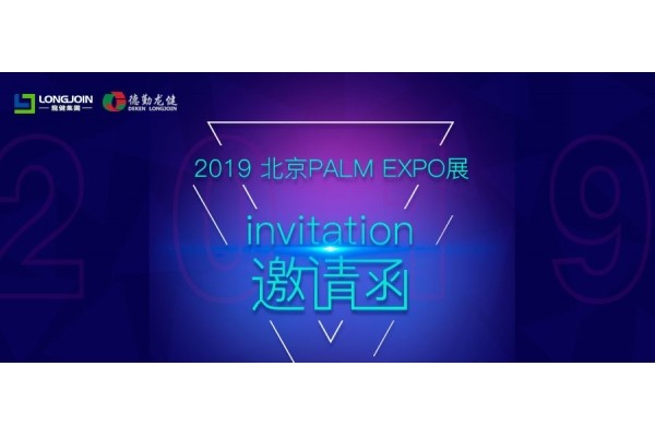 2019 北京PALM EXPO展