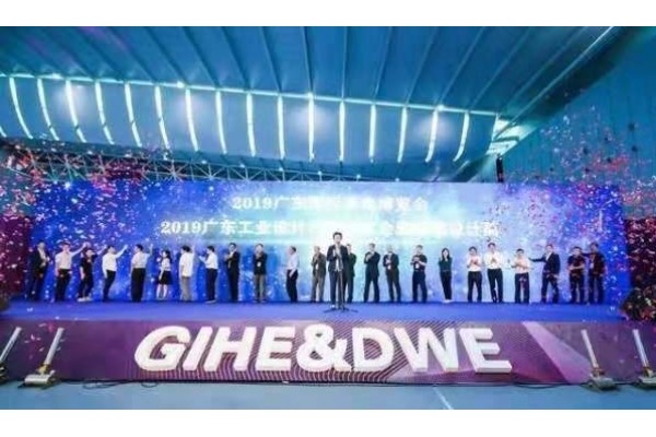 2019中國（廣東）國際家用電器博覽?會(huì)