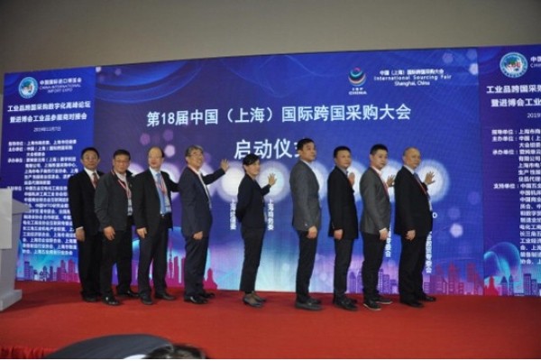 2019中國（上海）國際跨國采購大會(huì)