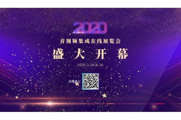 突破“疫”局，展無止境 Thinuna 2020年音視頻集成在線展盛大開幕