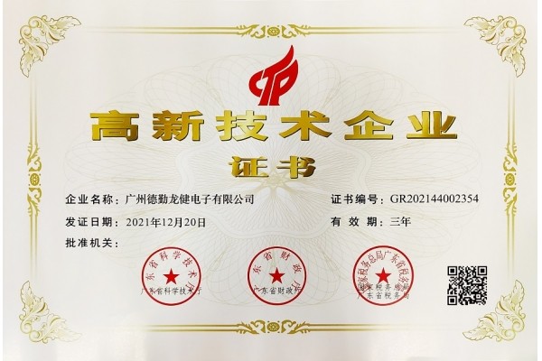 【喜訊】熱烈祝賀我司延續(xù)獲得國家高新技術(shù)企業(yè)證書