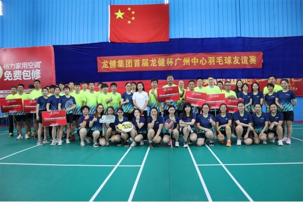 廣州中心首屆羽毛球友誼賽 - 德勤龍健-龍健集團(tuán)