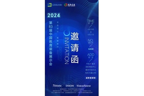 第83屆教育裝備展啟幕，德勤龍健誠邀體驗(yàn)三大創(chuàng)新方案