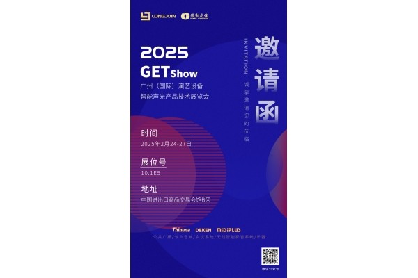 德勤龍健誠邀您蒞臨2025年2月24日-27日GET show展