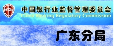 中國銀行業(yè)監(jiān)督管理委員會廣東監(jiān)管局大樓公共廣播系統(tǒng)工程