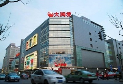 順德龍江大潤發(fā)超市廣播系統(tǒng)