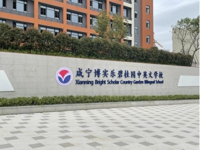 Thinuna全新一代網(wǎng)絡(luò)廣播系統(tǒng)應(yīng)用于咸寧博實(shí)樂碧桂園中英文學(xué)校