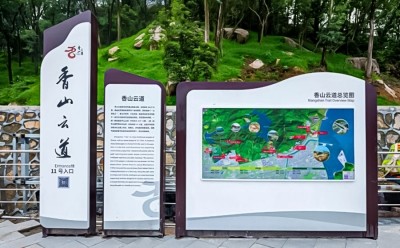 香山云道 ——打造宜居生活、人文健康”的鳳凰山山地步道