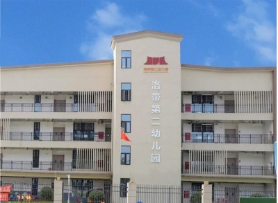 龍泉驛區(qū)洛帶第二幼兒園